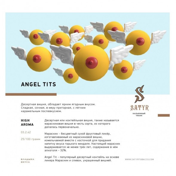 Табак Satyr - Angel Tits (Энджел Титс, 200 грамм) купить в Ижевске