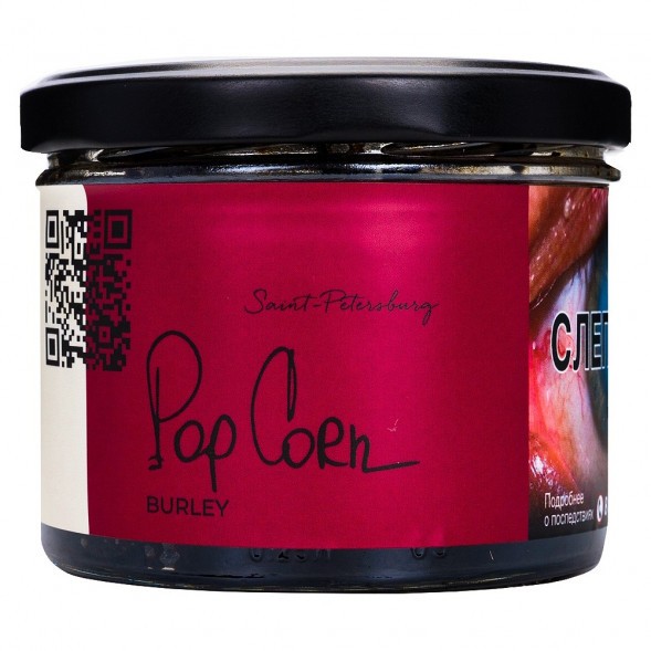 Табак Trofimoff&#039;s Burley - Pop Corn (Карамельный Попкорн, 125 грамм) купить в Ижевске