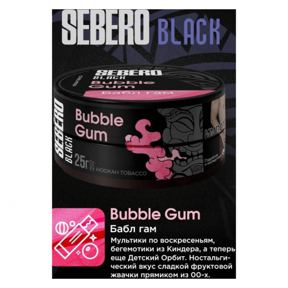 Табак Sebero Black - Bubble Gum (Бабл Гам, 25 грамм) купить в Ижевске