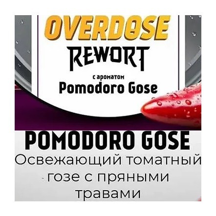 Табак Overdose - Pomodoro Gose (Томатный Гозе с Чили, 100 грамм) купить в Ижевске