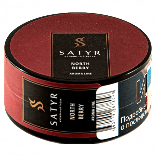 Табак Satyr - North Berry (Северная Ягода, 25 грамм) купить в Ижевске