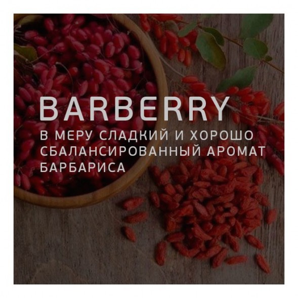 Табак Twelve - Barberry (Барбарис, 100 грамм, Акциз) купить в Ижевске