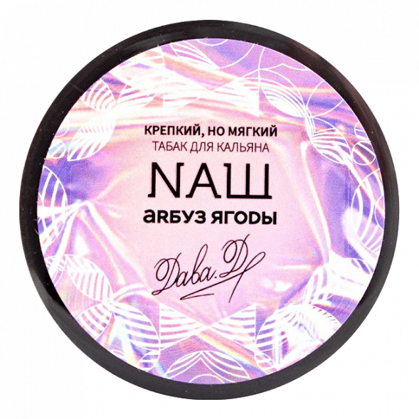 Табак NАШ - Арбуз Ягоды (40 грамм) купить в Ижевске
