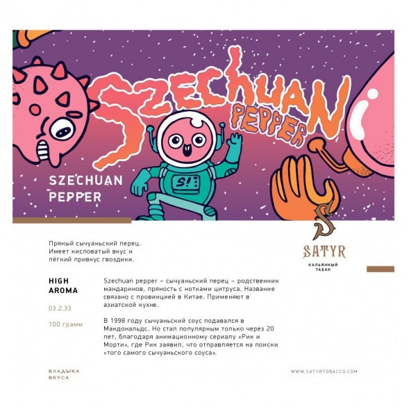 Табак Satyr - Szechuan Pepper (Сычуаньский Перец, 200 грамм) купить в Ижевске