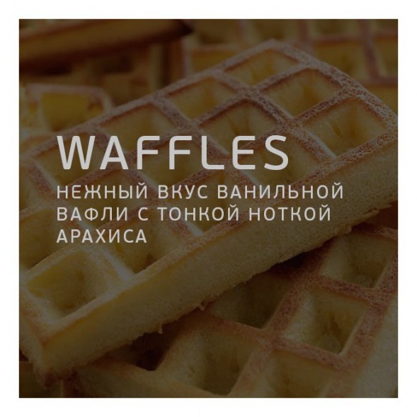 Табак Twelve - Waffles (Вафли, 100 грамм, Акциз) купить в Ижевске