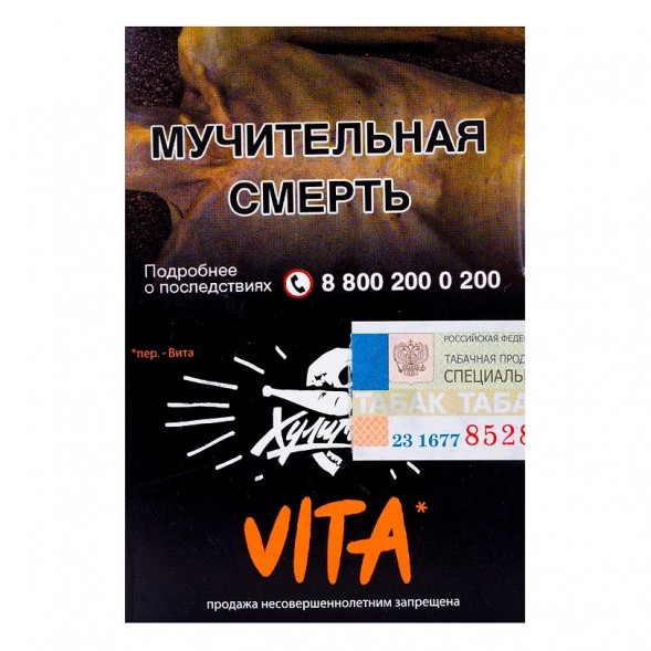 Табак Хулиган - Vita (Клементин, Мандарин, 25 грамм) купить в Ижевске