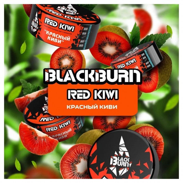 Табак BlackBurn - Red Kiwi (Красный Киви, 100 грамм) купить в Ижевске