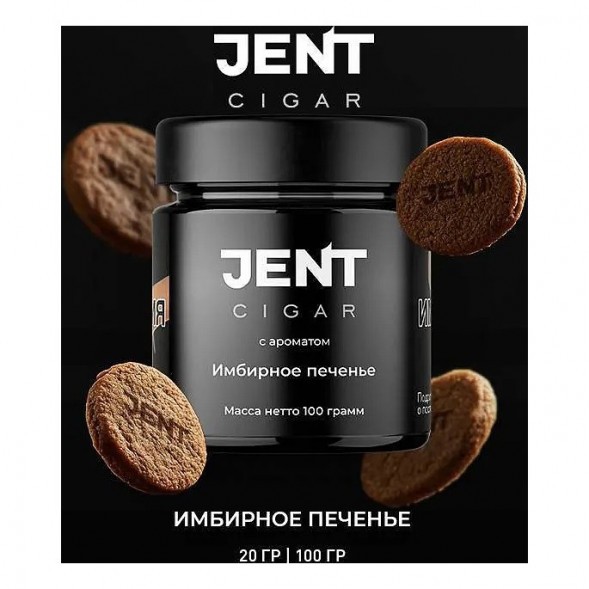 Табак Jent Cigar - Имбирное Печенье (20 грамм) купить в Ижевске