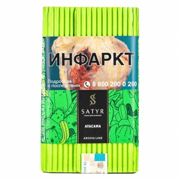 Табак Satyr - Atacama (Атакама, 200 грамм) купить в Ижевске