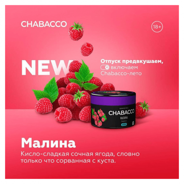 Смесь Chabacco MEDIUM - Raspberry (Малина, 200 грамм) купить в Ижевске