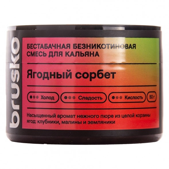 Смесь Brusko Zero - Ягодный Сорбет (50 грамм) купить в Ижевске
