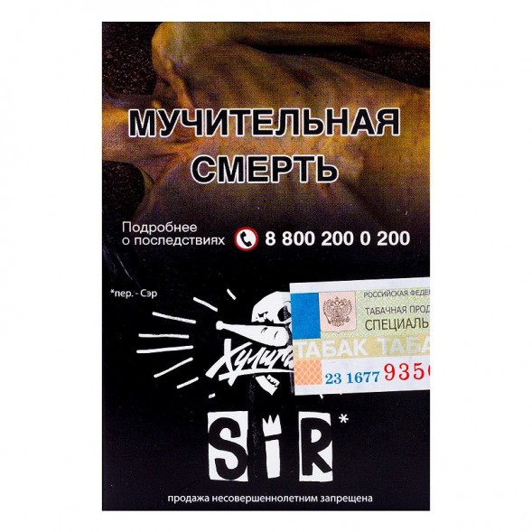 Табак Хулиган - SIR (Воздушный Рис, 25 грамм) купить в Ижевске