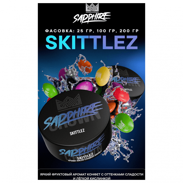 Табак Sapphire Crown - Skittlez (Кисло-сладкие Конфеты, 200 грамм) купить в Ижевске