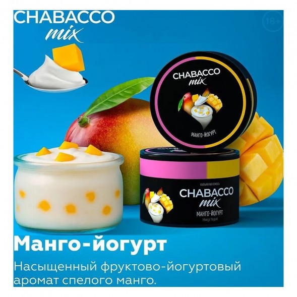 Смесь Chabacco MIX MEDIUM - Mango Yogurt (Манго - Йогурт, 40 грамм) купить в Ижевске