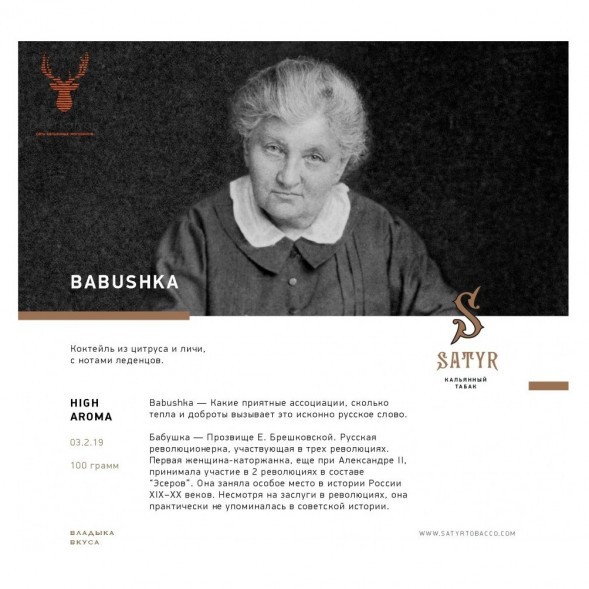 Табак Satyr - Babushka (Бабушка, 200 грамм) купить в Ижевске