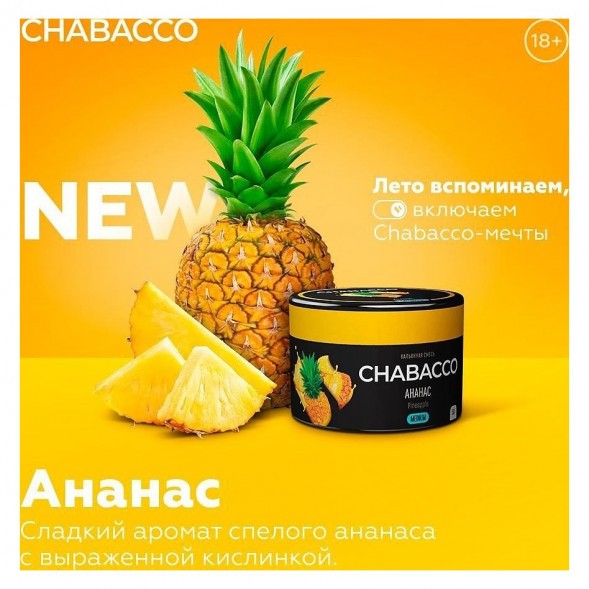 Смесь Chabacco MEDIUM - Pineapple (Ананас, 200 грамм) купить в Ижевске