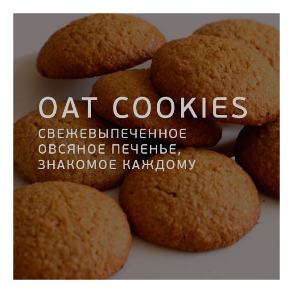 Табак Twelve - OAT Cookies (Овсяное Печенье, 100 грамм, Акциз) купить в Ижевске
