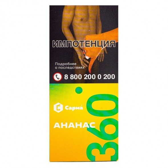 Табак Сарма 360 Лёгкая - Ананас (40 грамм) купить в Ижевске