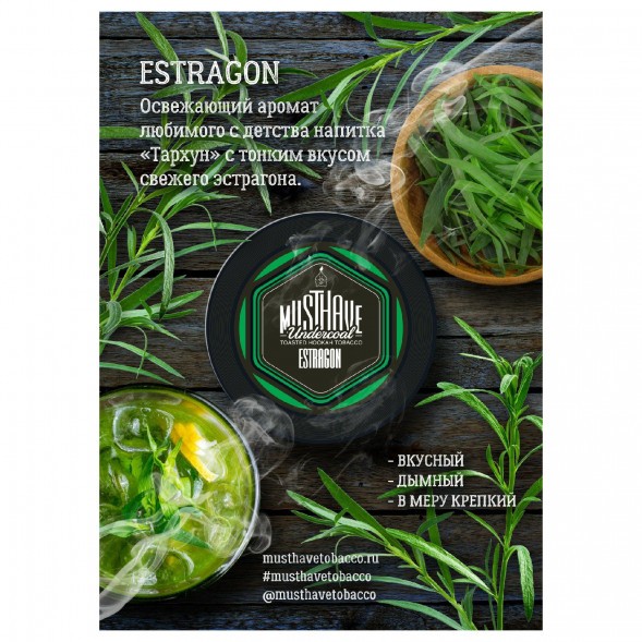Табак Must Have - Estragon (Эстрагон, 125 грамм) купить в Ижевске