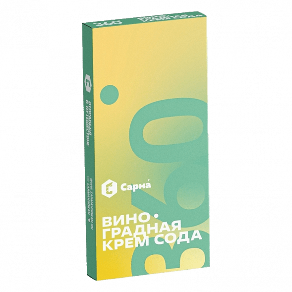 Табак Сарма 360 Лёгкая - Виноградная Крем-Сода (40 грамм) купить в Ижевске