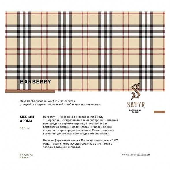 Табак Satyr - Barberry (Барбарис, 200 грамм) купить в Ижевске
