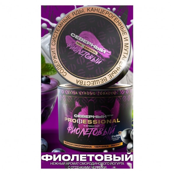 Табак Северный Professional - Фиолетовый (200 грамм) купить в Ижевске