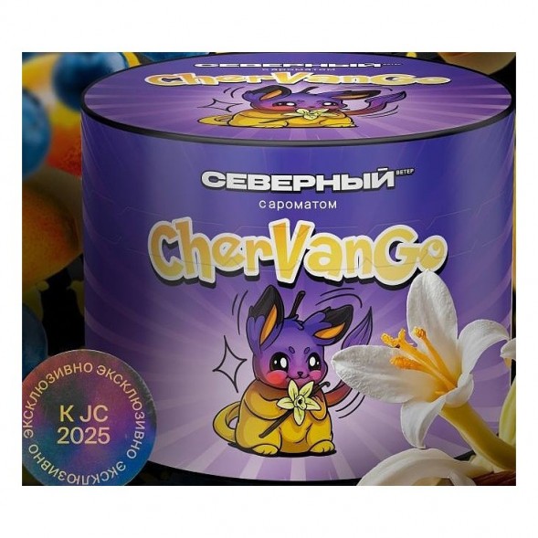 Табак Северный - CherVanGo (Чер Ван Го / ЧерВанГо) (Черника, Ваниль, Манго, 40 грамм) купить в Ижевске