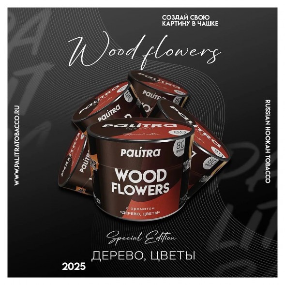 Табак Palitra - Wood Flowers (Дерево Цветы, 80 грамм) купить в Ижевске