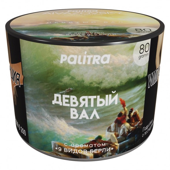 Табак Palitra - AIVAZOVSKY (В тубусе 3 разных вкуса по 80 грамм) купить в Ижевске