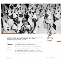 Табак Satyr No Flavors - Kentucky (100 грамм)