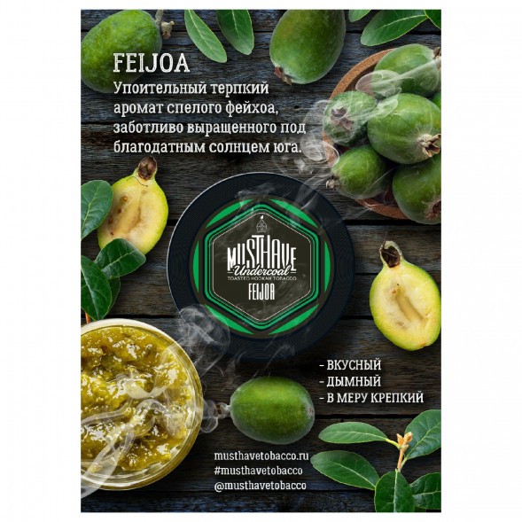 Табак Must Have - Feijoa (Фейхоа, 125 грамм) купить в Ижевске