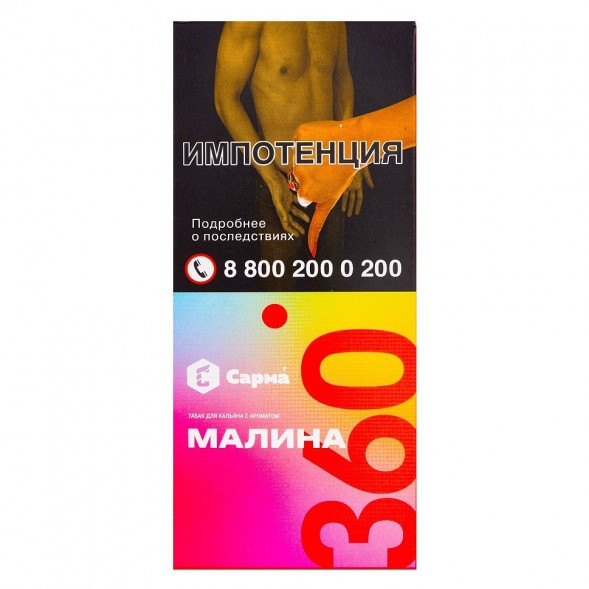 Табак Сарма 360 Лёгкая - Малина (40 грамм) купить в Ижевске