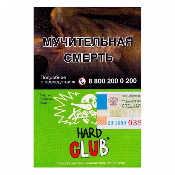 Табак Хулиган Hard - CLUB (Клубничная Газировка, 25 грамм) купить в Ижевске
