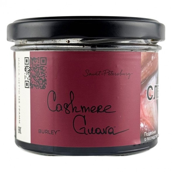 Табак Trofimoff&#039;s Burley - Cashmere Guava (Кашмир Гуава, 125 грамм) купить в Ижевске