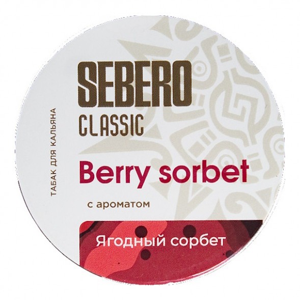 Табак Sebero - Berry Sorbet (Ягодный Сорбет, 25 грамм) купить в Ижевске