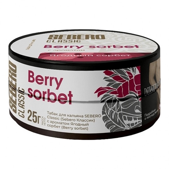 Табак Sebero - Berry Sorbet (Ягодный Сорбет, 25 грамм) купить в Ижевске