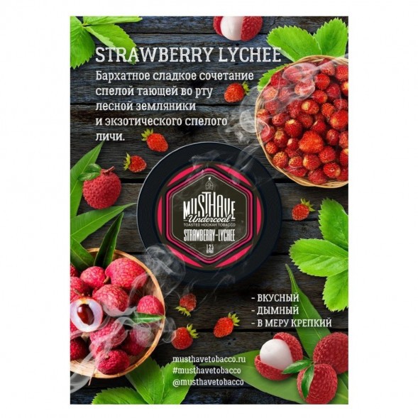 Табак Must Have - Strawberry-Lychee (Клубника и Личи, 25 грамм) купить в Ижевске