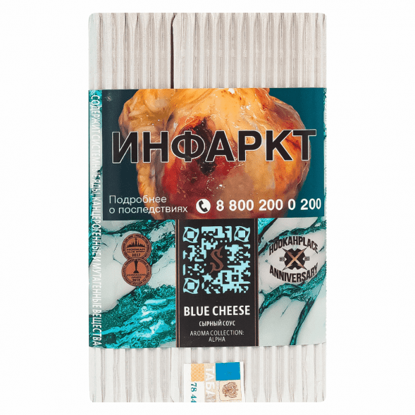 Табак Satyr - Blue Cheese (Сырный Соус, 200 грамм) купить в Ижевске