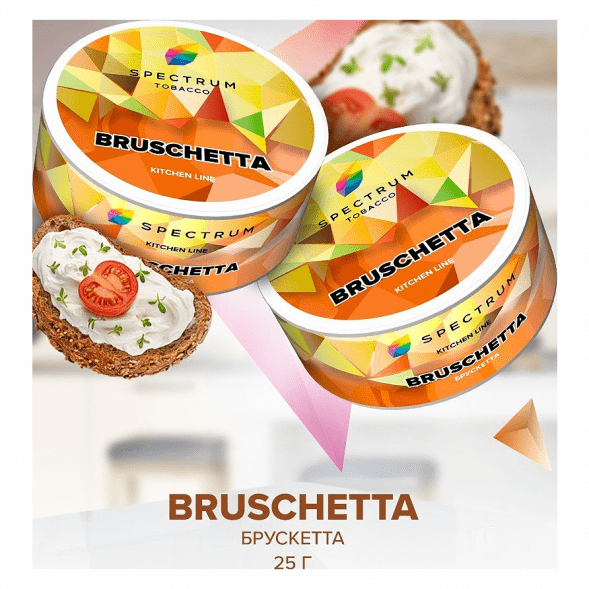 Табак Spectrum Kitchen Line - Bruschetta (Брускетта, 25 грамм) купить в Ижевске