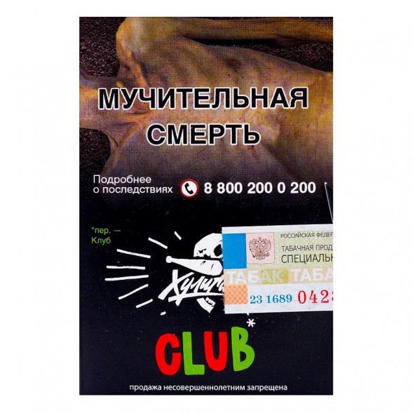 Табак Хулиган - CLUB (Клубничная Газировка, 25 грамм) купить в Ижевске
