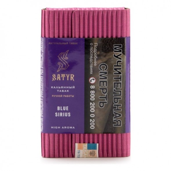 Табак Satyr - Blue Sirius (Синий Сириус, 200 грамм) купить в Ижевске