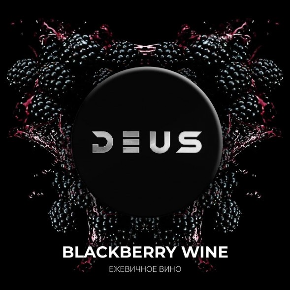 Табак Deus - Blackberry Wine (Ежевичное Вино, 250 грамм) купить в Ижевске