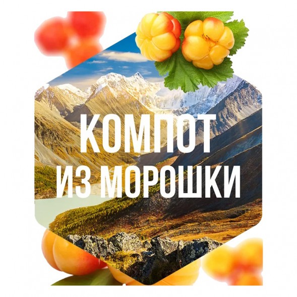 Табак Сарма - Компот из Морошки (40 грамм) купить в Ижевске