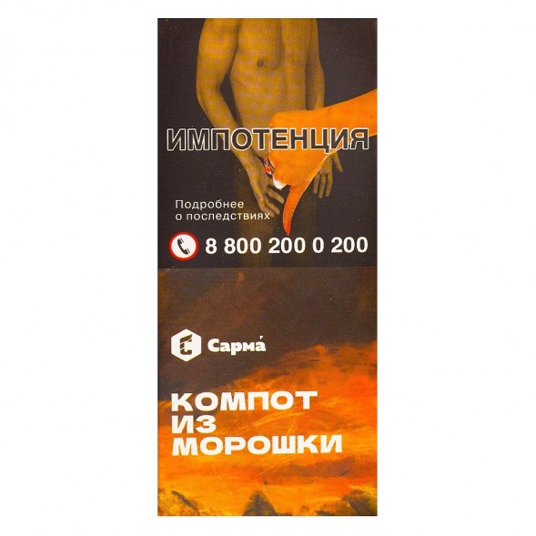 Табак Сарма - Компот из Морошки (40 грамм) купить в Ижевске