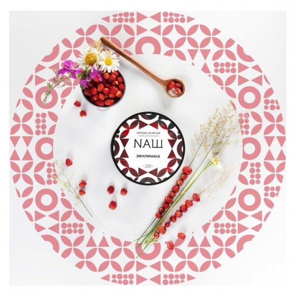 Табак NАШ WHITE - Земляника (200 грамм) купить в Ижевске