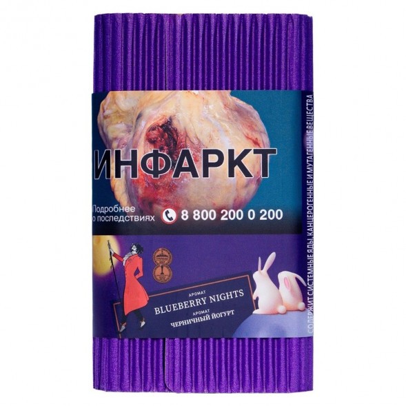 Табак Satyr - Blueberry Nights (Черничный Йогурт, 200 грамм) купить в Ижевске