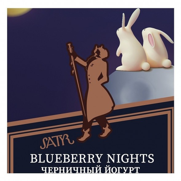 Табак Satyr - Blueberry Nights (Черничный Йогурт, 200 грамм) купить в Ижевске