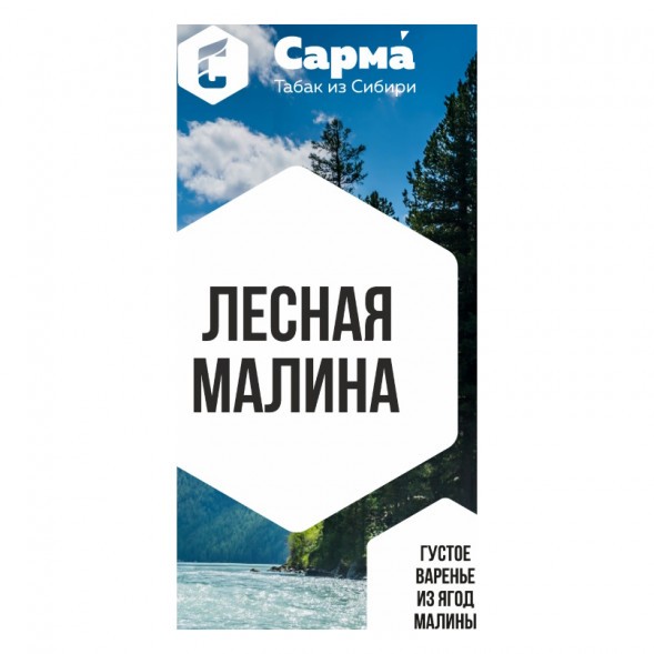 Табак Сарма - Лесная Малина (40 грамм) купить в Ижевске