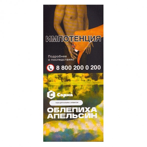 Табак Сарма - Облепиха-Апельсин (40 грамм) купить в Ижевске