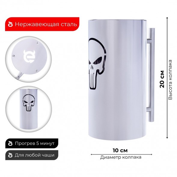 Колпак ESS 10х20 (THE PUNISHER) купить в Ижевске